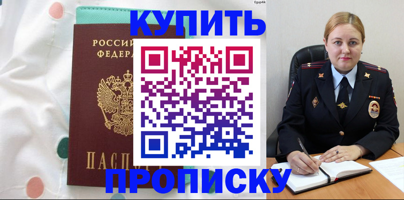 временная регистрация для школы в Петровске