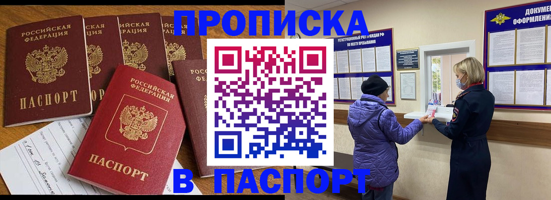 прописка 2025 в Петровске