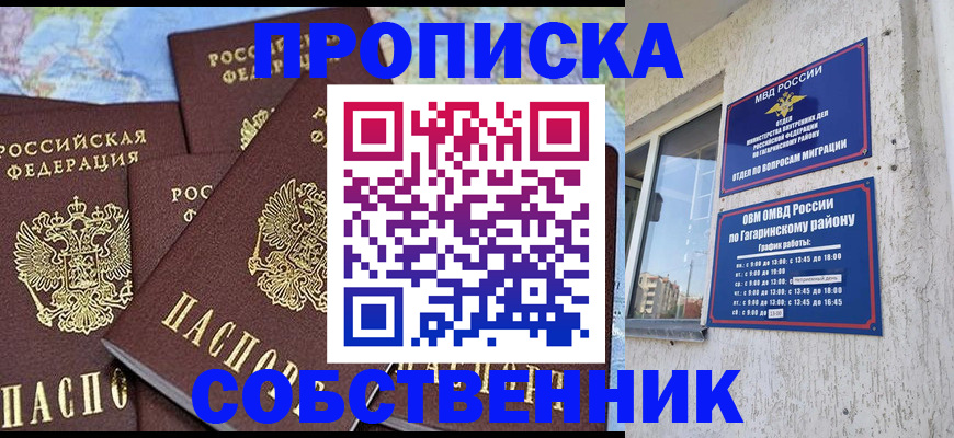 прописка от собственника в Петровске